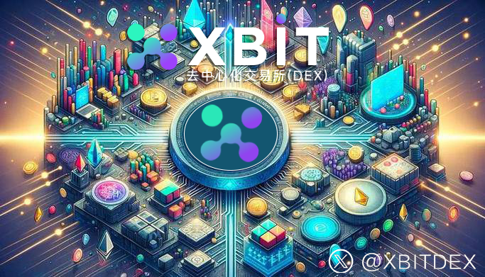 破解链上攻击困局，XBIT最新技术筑牢数字货币安全防线(3)