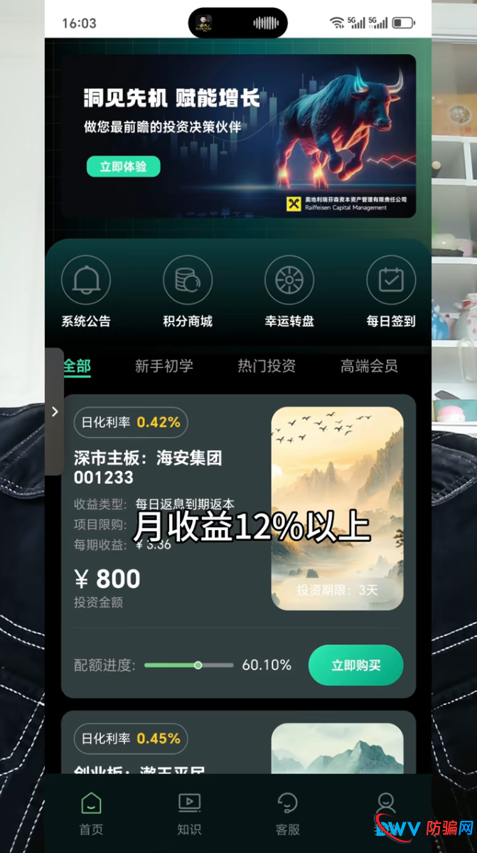 “瑞芬森”资金盘骗局全揭秘：日化0.42%稳赚不赔？这5个坑你必须知道！(1)