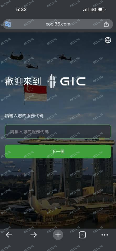 曝光假冒新加坡政府投资公司（GIC）诈骗网(1)