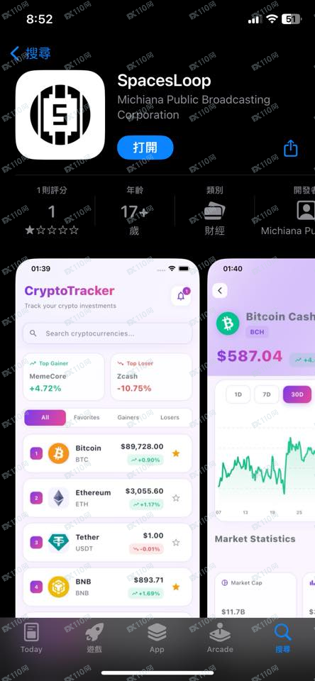 SpacesLoop诈骗app，出金就会通知异常交易(1)