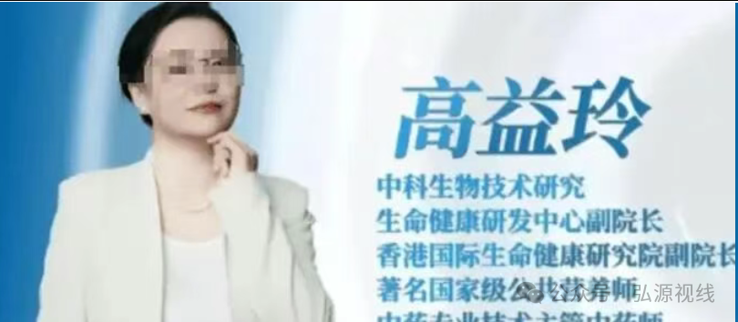 港岛传奇高益玲“活心通脑素”神药骗局，精准围猎老年人(2)