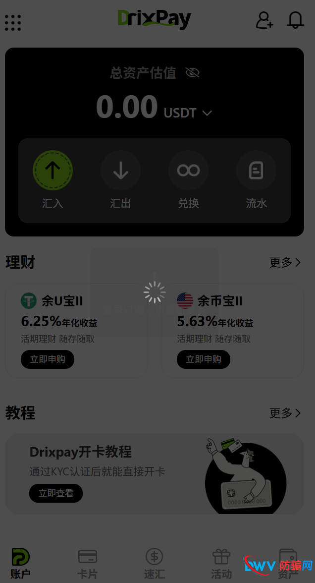 年化600%到3000%？DRIX PAY的数学骗局和传销链条(1)