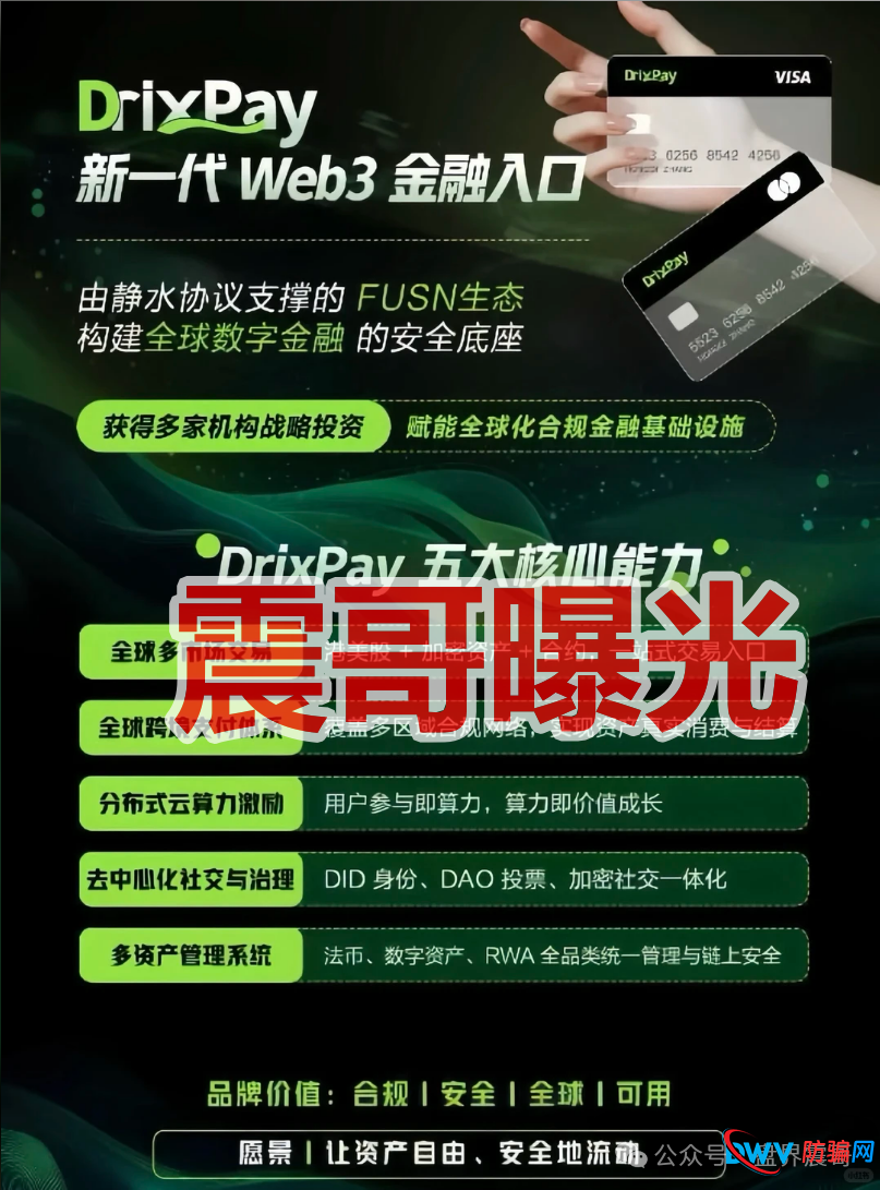 年化600%到3000%？DRIX PAY的数学骗局和传销链条(3)