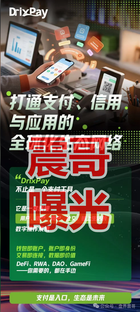 年化600%到3000%？DRIX PAY的数学骗局和传销链条(2)