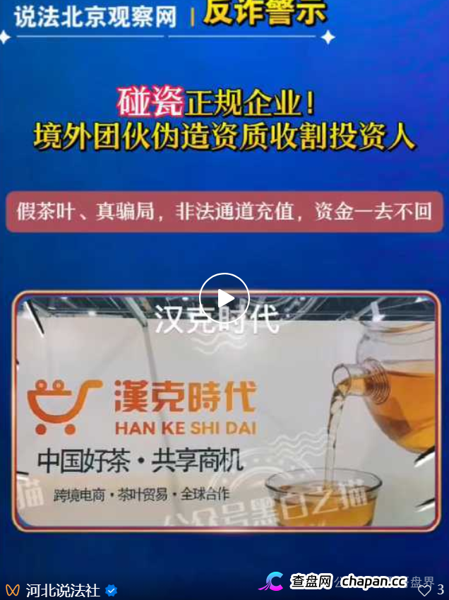 汉克时代资金盘被扒得底裤都不剩：正牌公司发飙，境外骗子还拿“十万充值”割最后一刀，五一前必崩！(3)