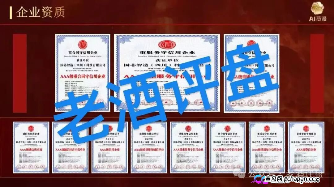 警惕！“AI芯漫”打着国企旗号的资金盘骗局，即将在5月上线，请大家务必远离！