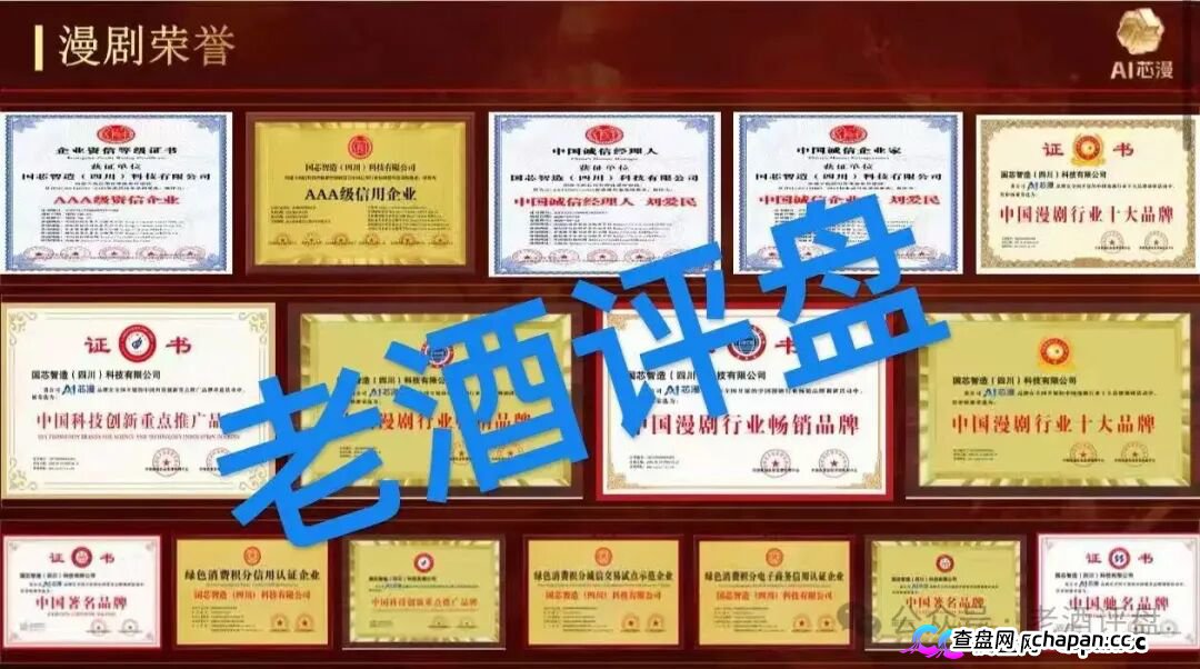 警惕！“AI芯漫”打着国企旗号的资金盘骗局，即将在5月上线，请大家务必远离！(4)