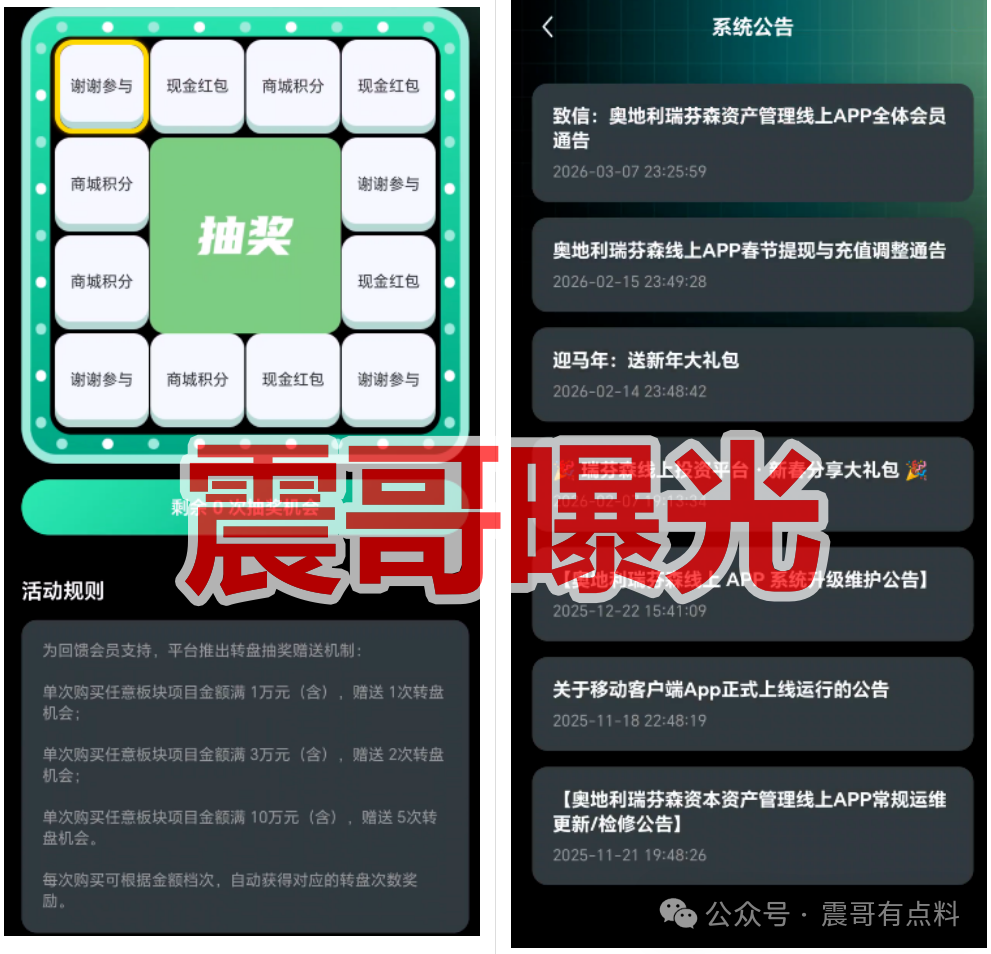 紧急曝光！奥地利瑞芬森资本竟是套牌骗局，日息1%实为“杀猪盘”陷阱(2)