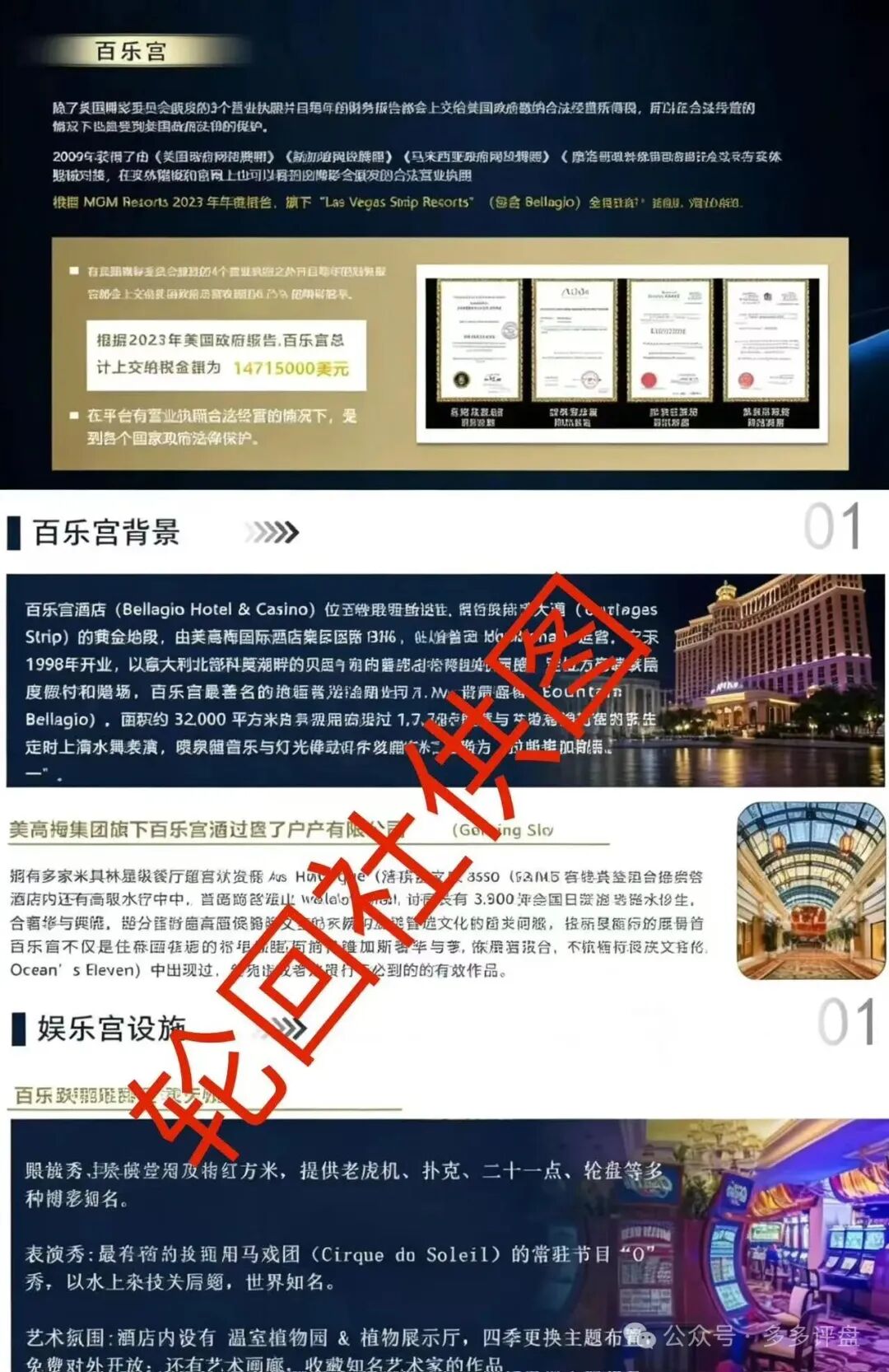 【预警】张明轩携“顺达流量”复出？百乐宫彩票骗局老套路新包装(4)