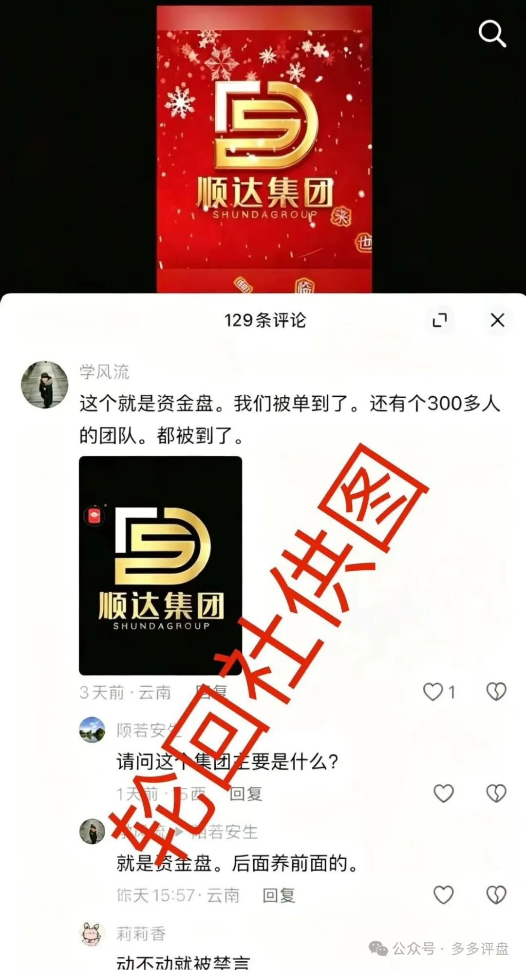 【预警】张明轩携“顺达流量”复出？百乐宫彩票骗局老套路新包装(1)