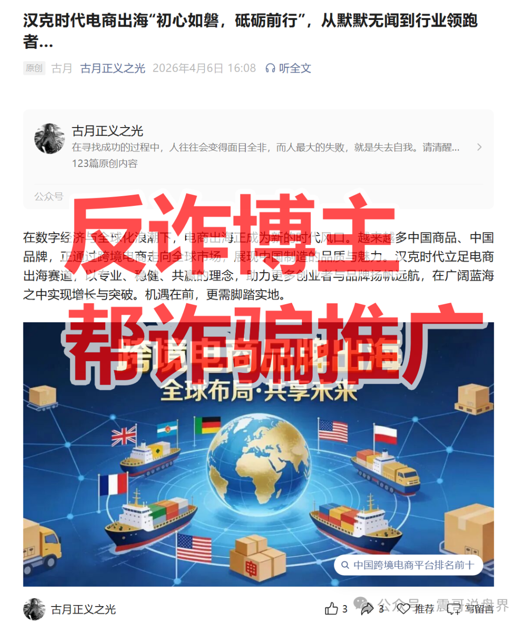 重磅！反诈博主“古月正义之光”给汉克时代资金盘站台拉人头？本人已收钱成股东，跑路后受害者可凭证据直接找他维权！(1)