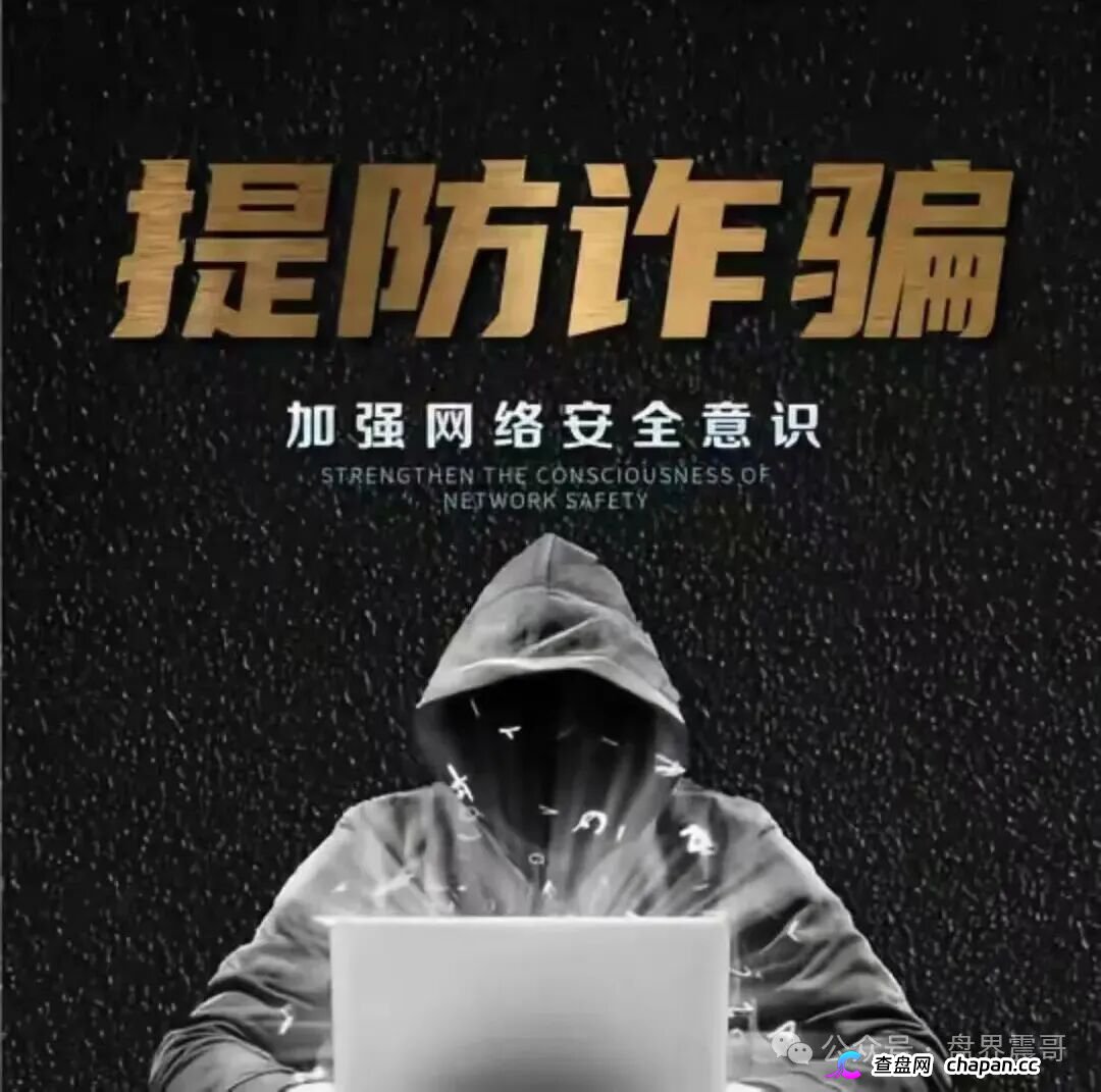 起底“星空计划”：披着Web3外衣的资金盘骗局！(7)