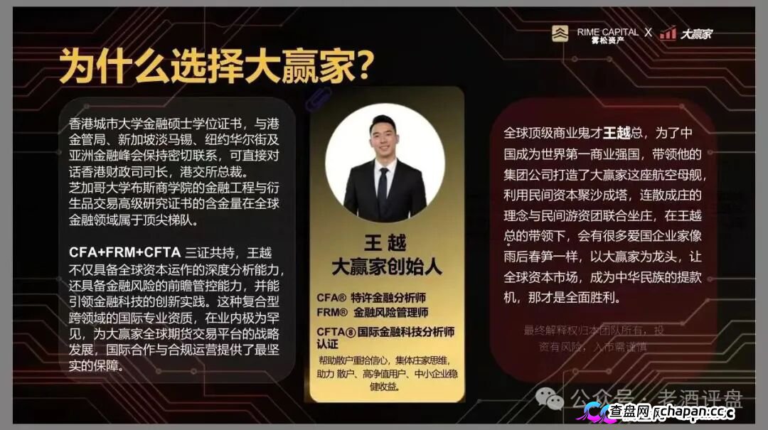 “雾松资本-大赢家”：披着期货跟单外衣的传销资金盘，正疯狂收割投资者(3)