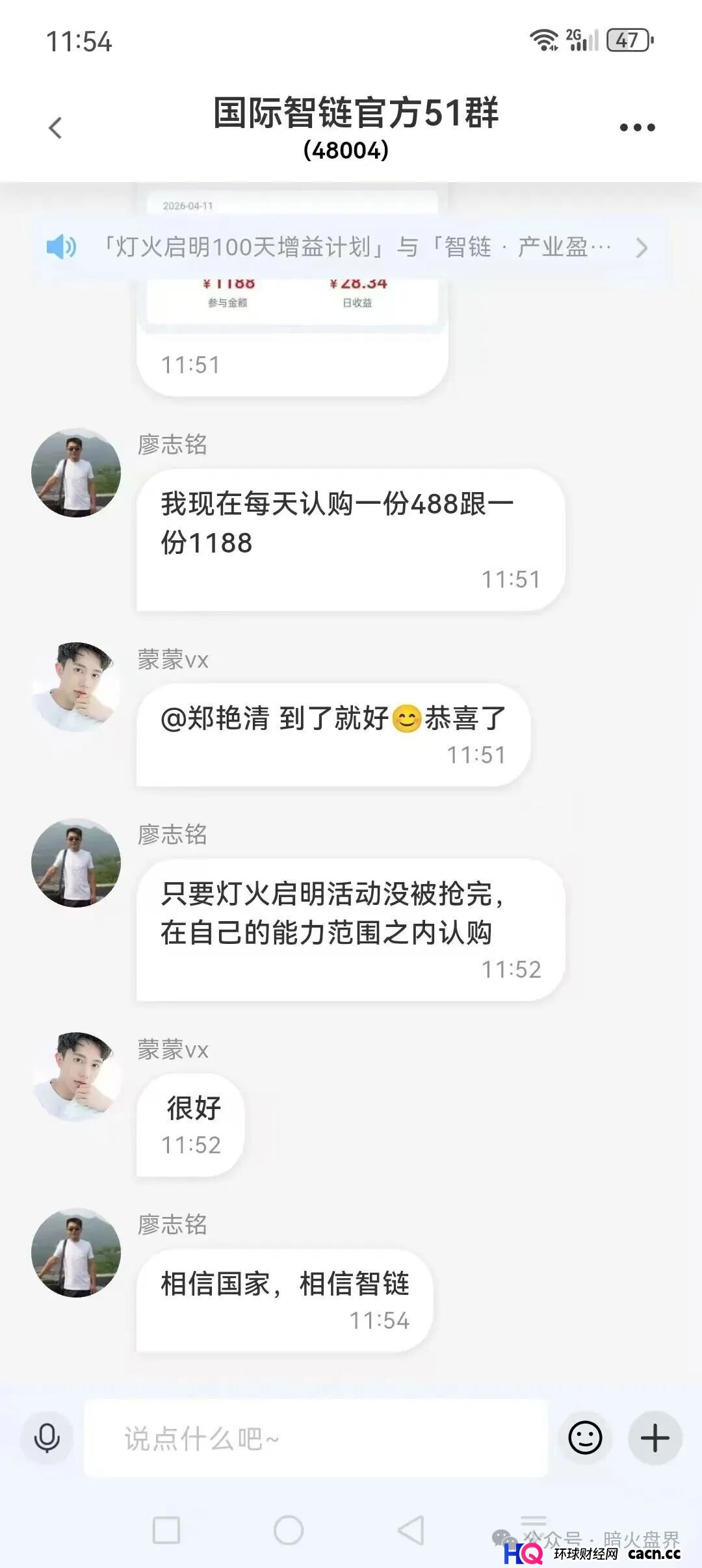 “国际智链”杀猪盘骗局,提现通道已被关闭,现在进场都是给骗子送钱的!(2) “国际智链”杀猪盘骗局,提现通道已被关闭,现在进场都是给骗子送钱的!(2)