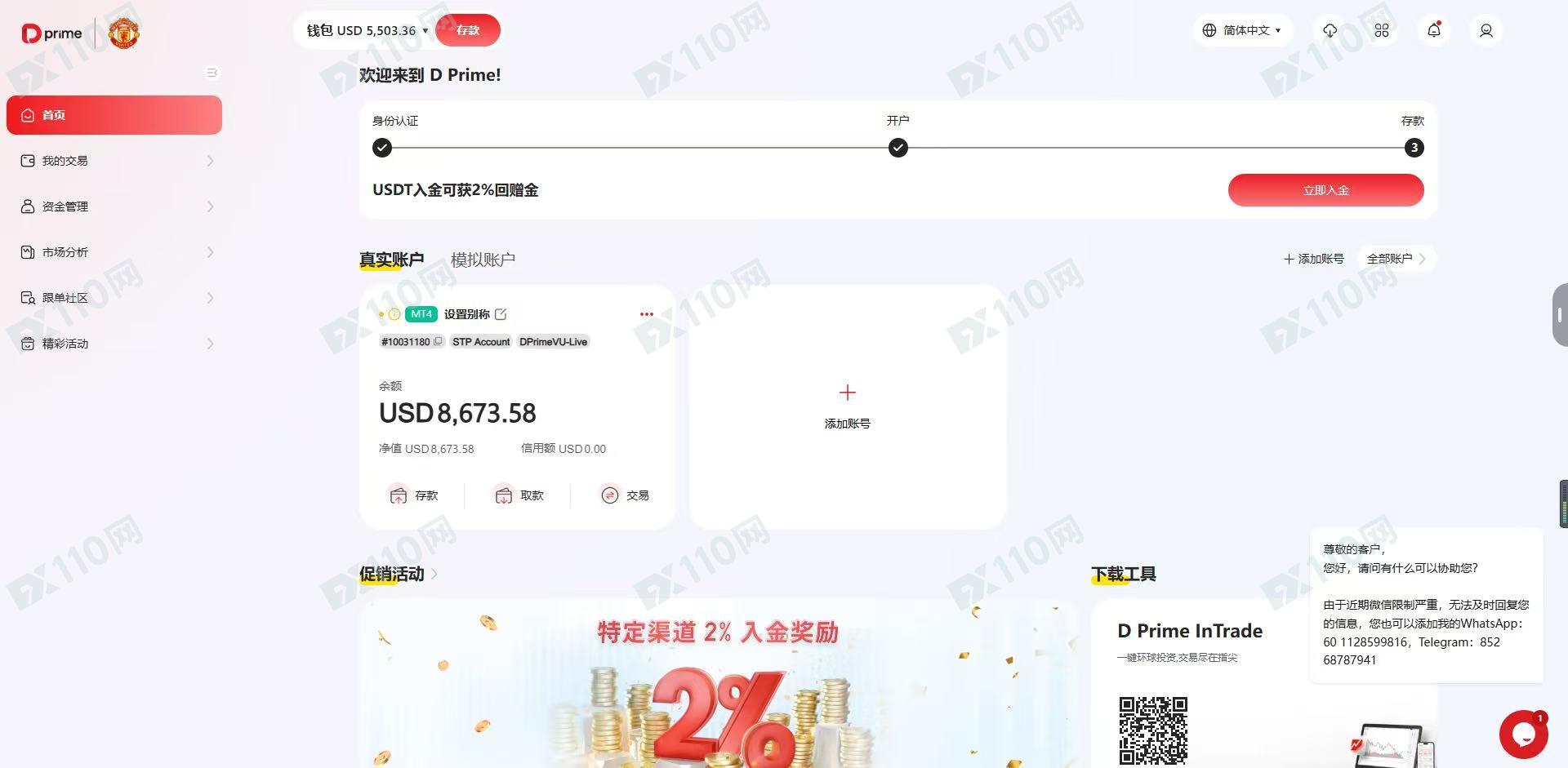DPrime恶意冻结账户，拒绝出金14100USDT。(1)