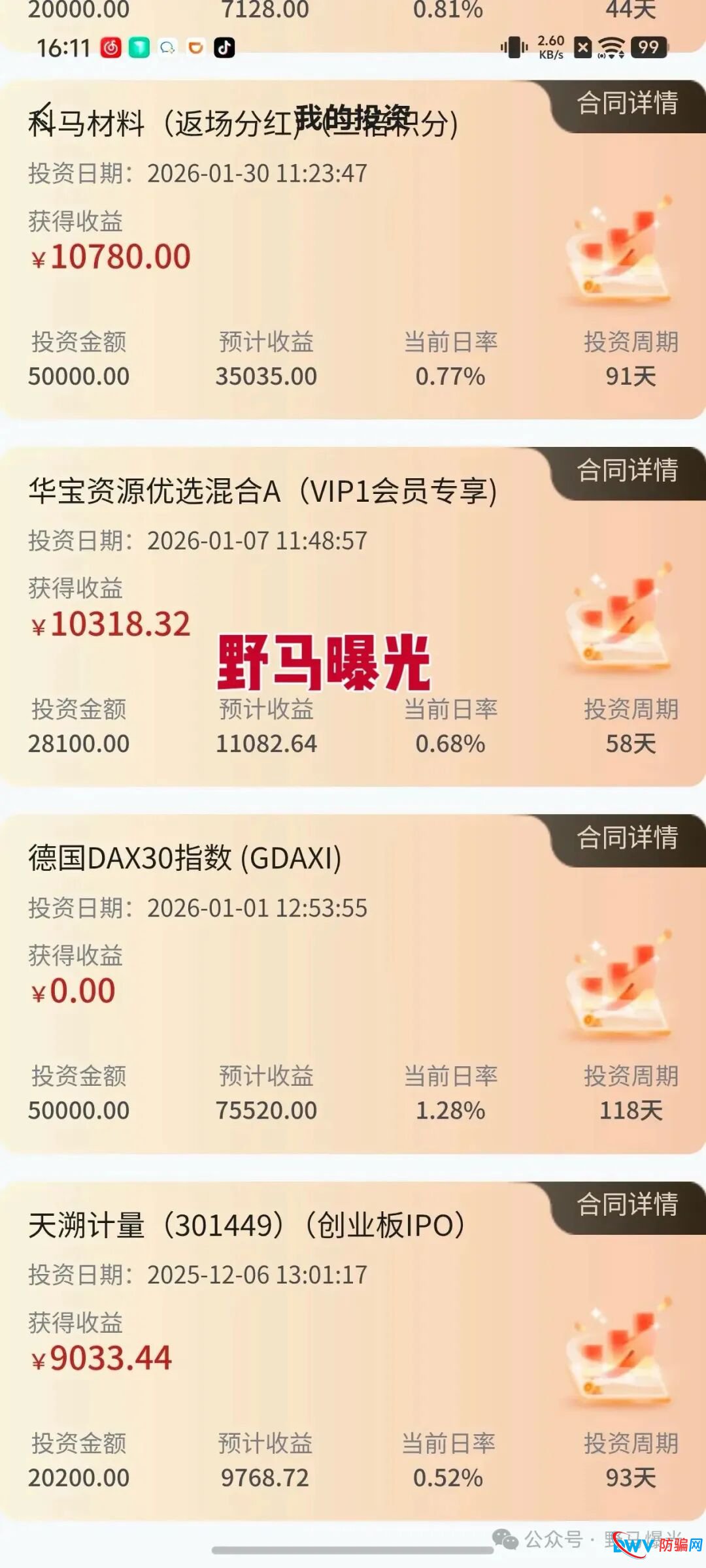 “米拉博”资金盘深度调查：赌徒心理让你血本无归，拉人头者更将面临十年牢狱！(4)