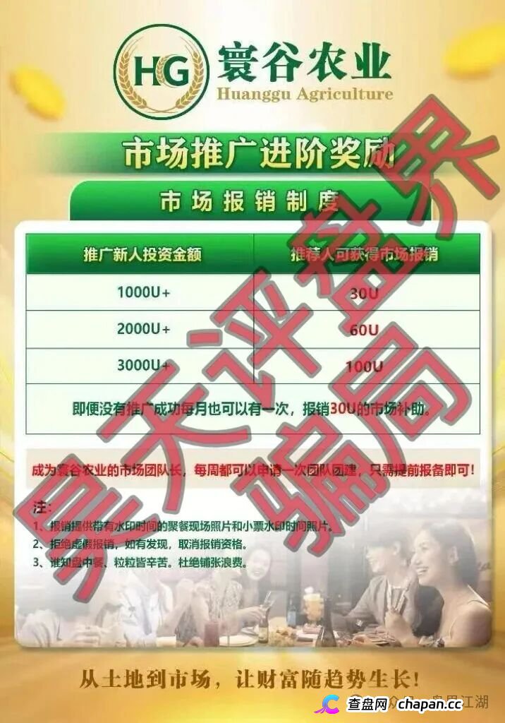 寰谷农业就是优利商务换皮资金盘！柬埔寨骗子的合约跟单骗局正急速崩盘，参与者血本无归！(2)