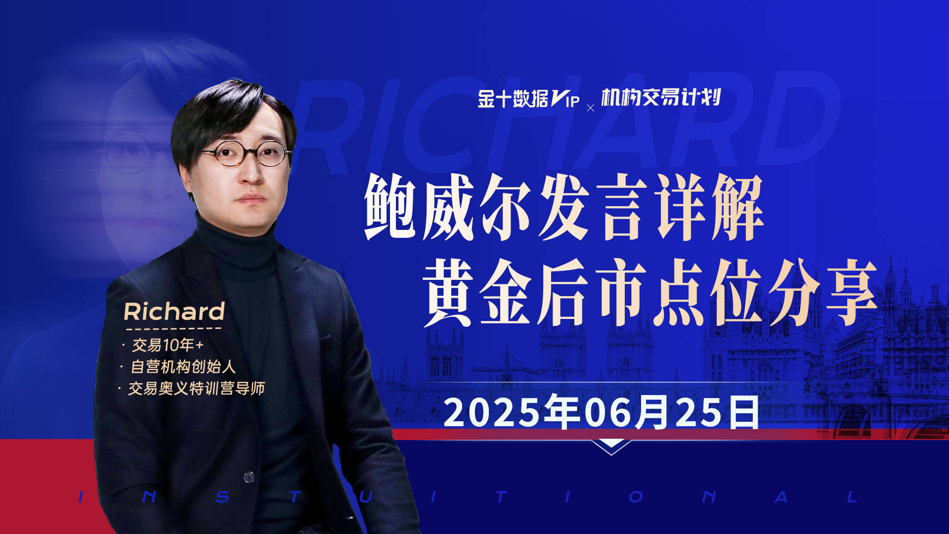 机构交易计划：鲍威尔发言详解，黄金后市点位分享（快报版）(1)