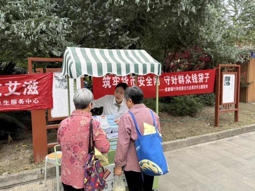 多措并举守护现金安全 成都银行开展“5·15”反假货币宣传活动