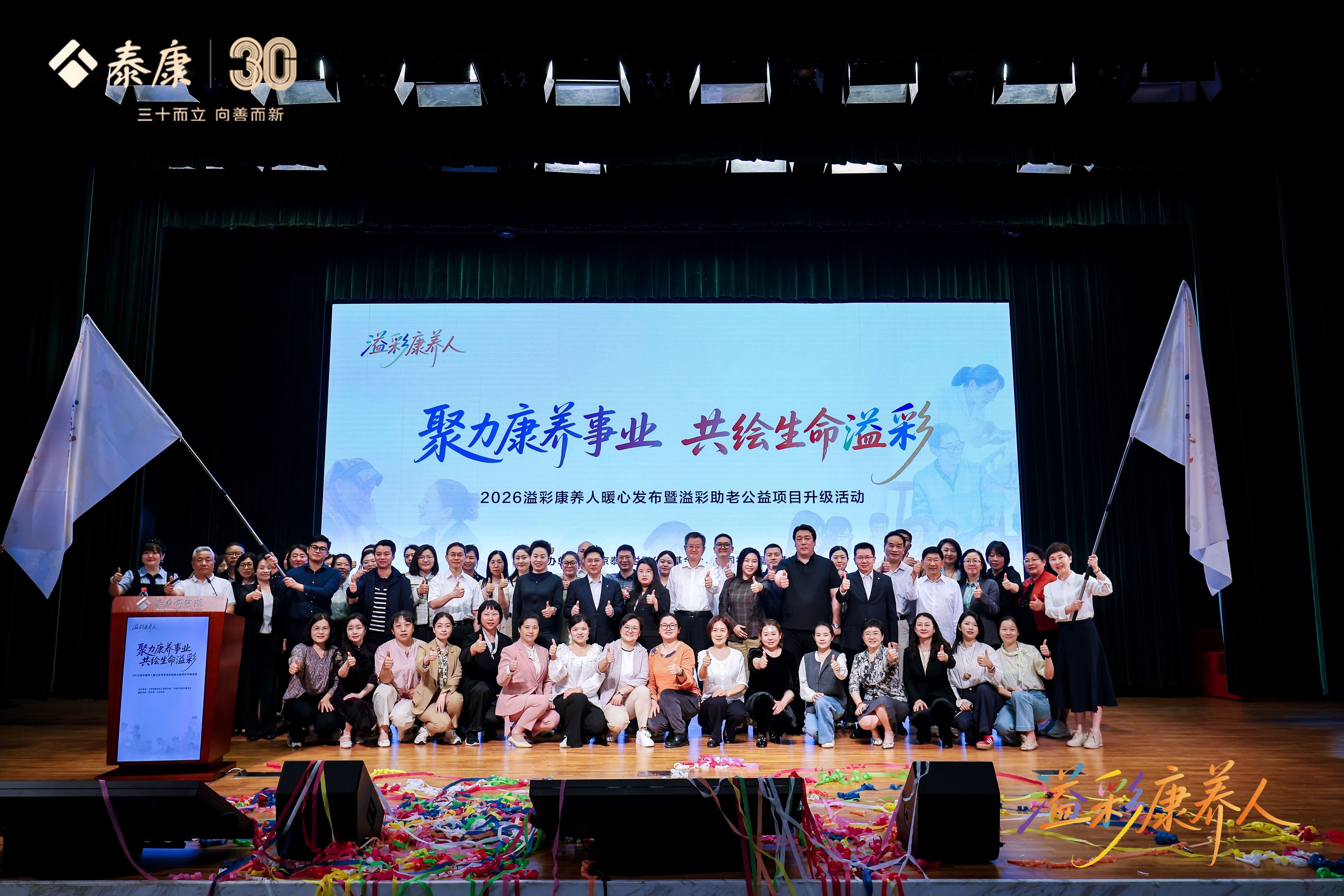 泰康“溢彩千家”累计资助养老机构500家