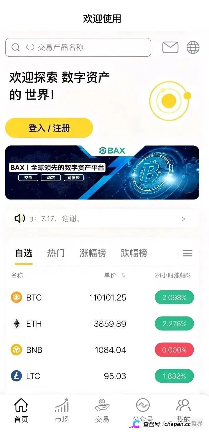 “仟佰意巴克斯BAX交易所”境外资金盘骗局，已出现大量单割，随时全线崩盘！