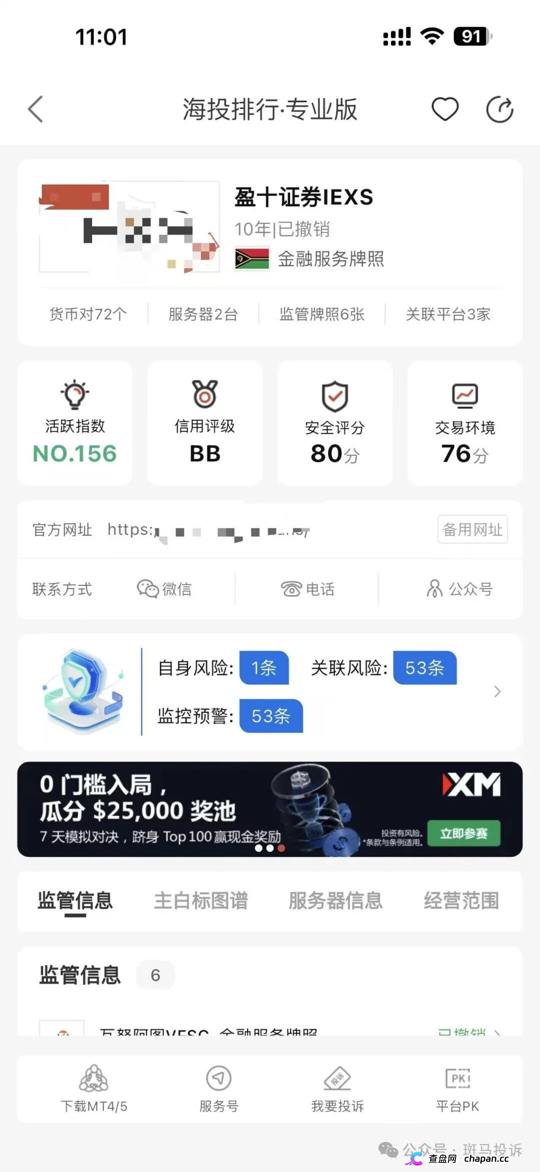 急用钱却提现无门！“盈十证券”这家平台出金难，投资者维权求助无门！(4)