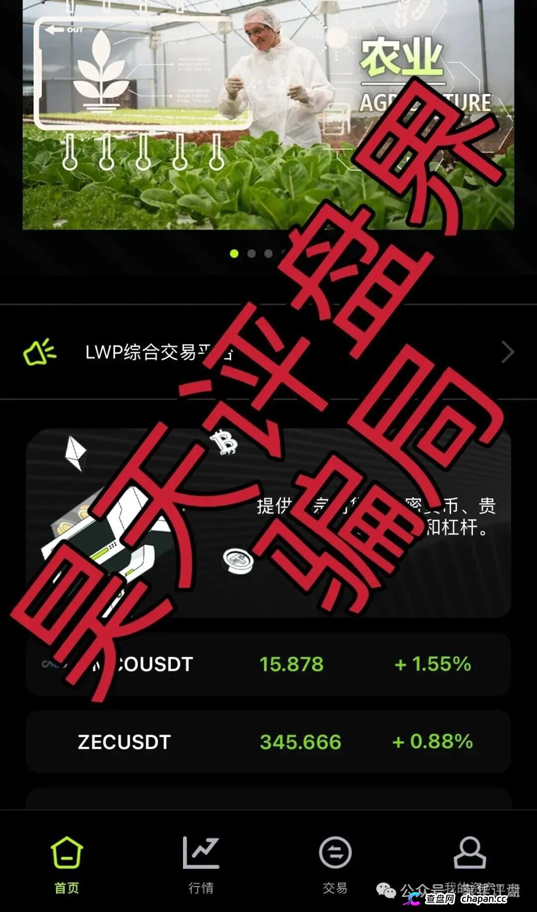 寰谷农业资金盘六天倒计时！柬埔寨团伙连开四盘血洗数亿，LWP交易所假K线后台手改盈亏，李昊安合约跟单P图收割，半月崩盘定律专杀棺材本！
