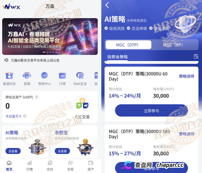 趁万鑫智投APP还没关，现在就截图报警！你跟操盘手赛跑的速度按小时算(2)