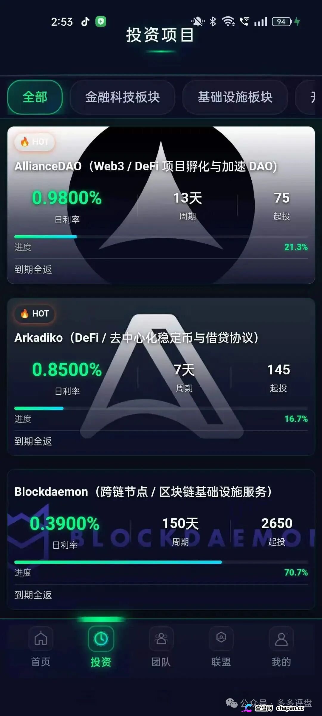 CoinShares套牌盘传销模型曝光,“团队”“联盟”入口就是拉人头罪证(4) CoinShares套牌盘传销模型曝光,“团队”“联盟”入口就是拉人头罪证(4)