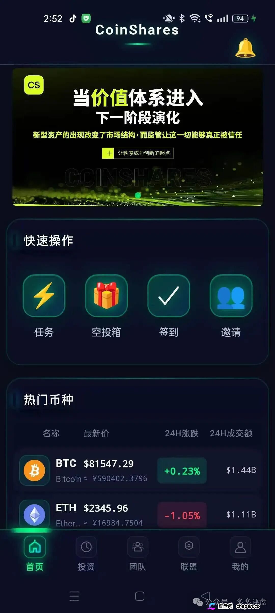 CoinShares套牌盘传销模型曝光，“团队”“联盟”入口就是拉人头罪证