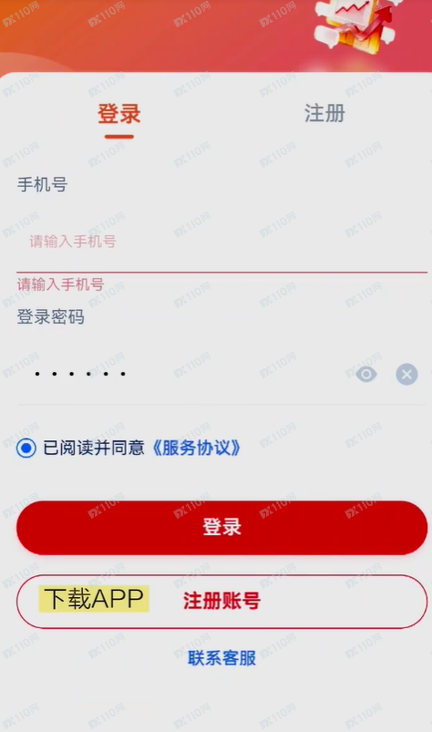 曝光假冒第一创业证券的股票骗局