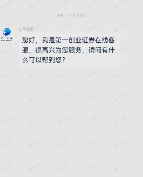 曝光假冒第一创业证券的股票骗局