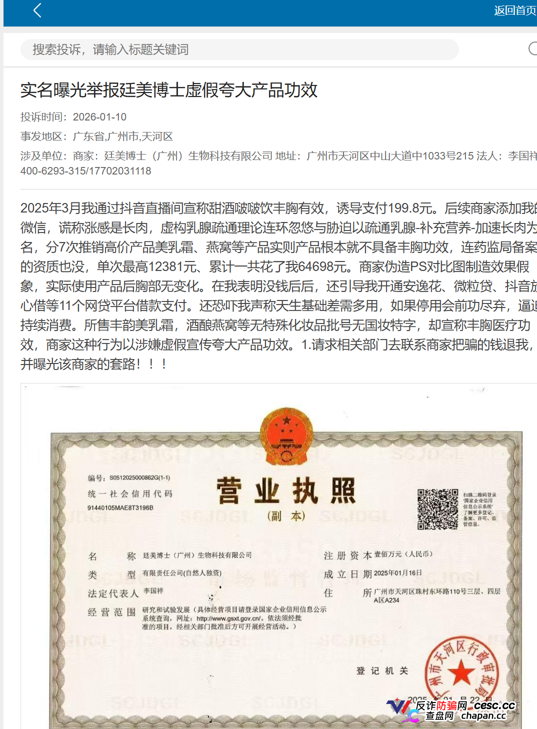 廷美博士丰胸骗局大扒皮！抖音引流微信杀猪，199元诱饵钓走12万，所谓“精准医学研究院”全是假背书，注销跑路换壳“卓养女王”继续骗！