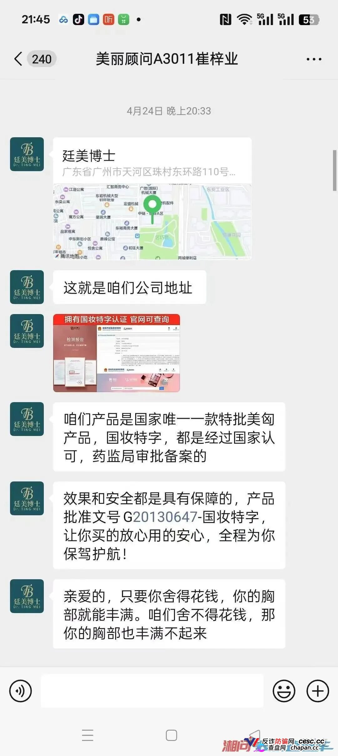 廷美博士丰胸骗局大扒皮！抖音引流微信杀猪，199元诱饵钓走12万，所谓“精准医学研究院”全是假背书，注销跑路换壳“卓养女王”继续骗！