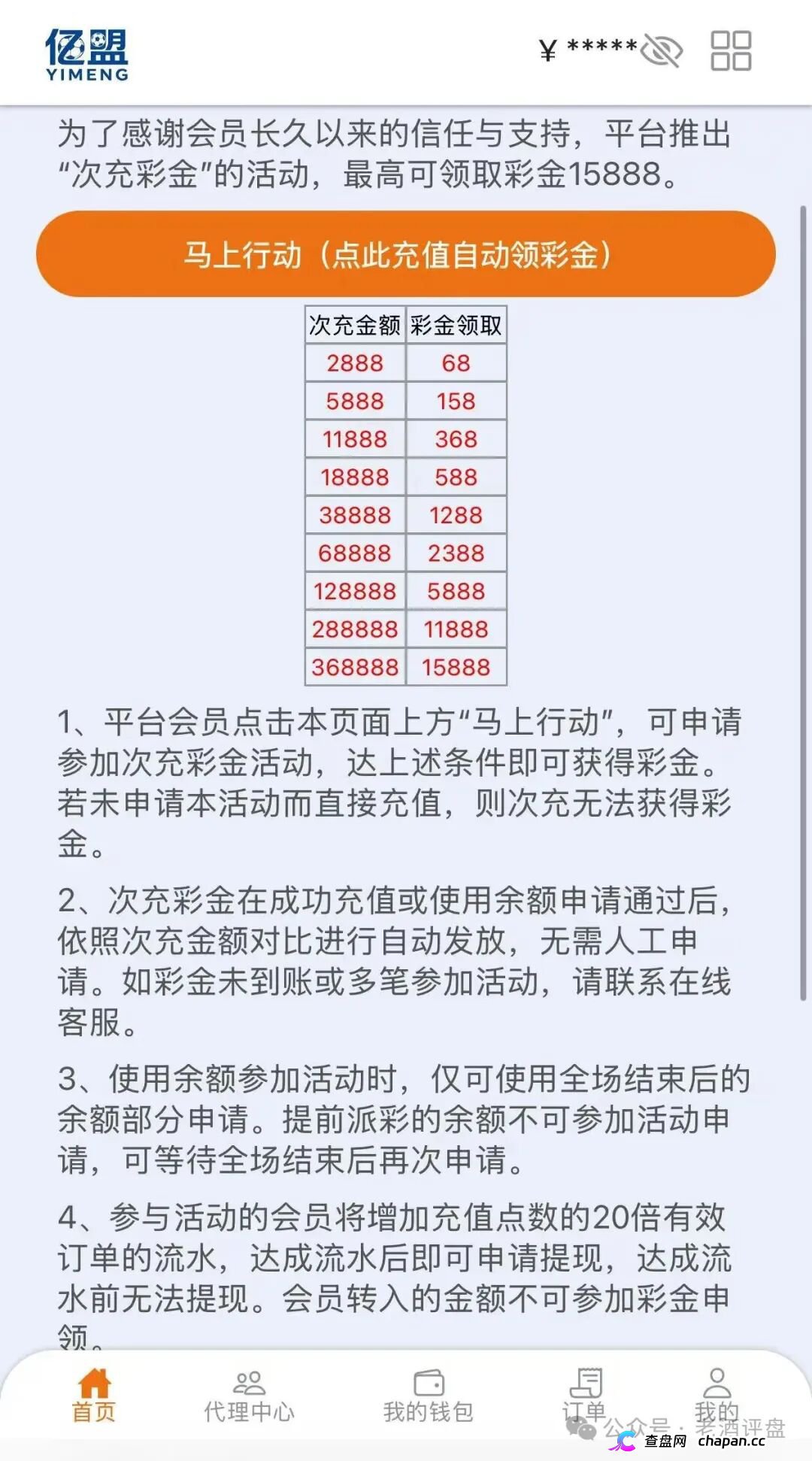 “流水20倍才让提、拉人头拿返佣”——亿盟体育披着“反波胆”外衣的非法黑平台，正在把你从受害者变成共犯