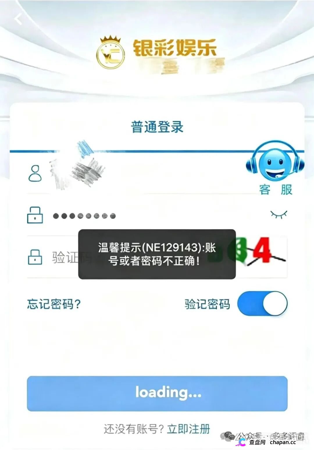 银彩娱乐（远光集团）正在灭迹！后台改号、导师是你以为的提款机，崩盘前夕赶紧滚