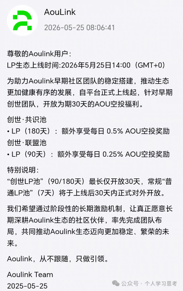 奥林克重启不是“格局大”,是锁本杀猪局升级版——年化540%、空气代币AOU、长周期质押把你套到崩盘那天(1) 奥林克重启不是“格局大”,是锁本杀猪局升级版——年化540%、空气代币AOU、长周期质押把你套到崩盘那天(1)