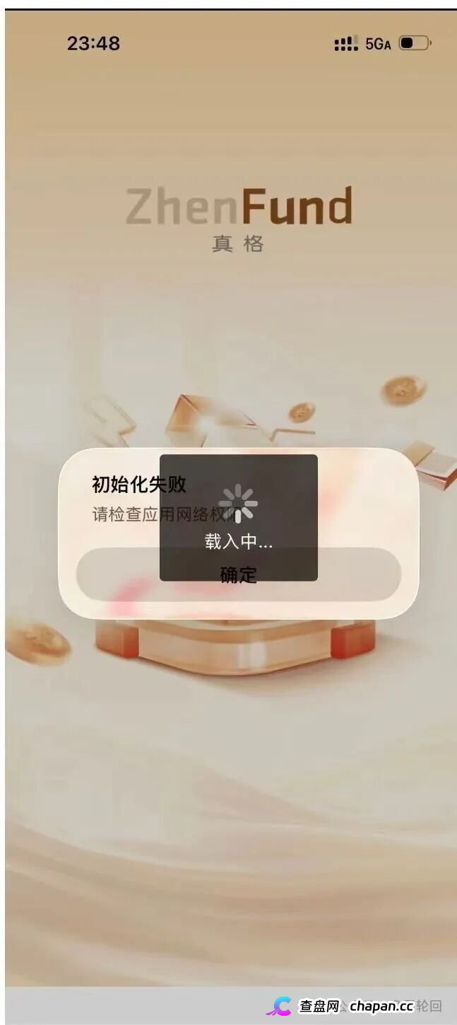 高危预警：真格基金根本没有APP！这个日息1.45%的套牌资金盘正在疯狂收割，崩盘信号已经出现(1)
