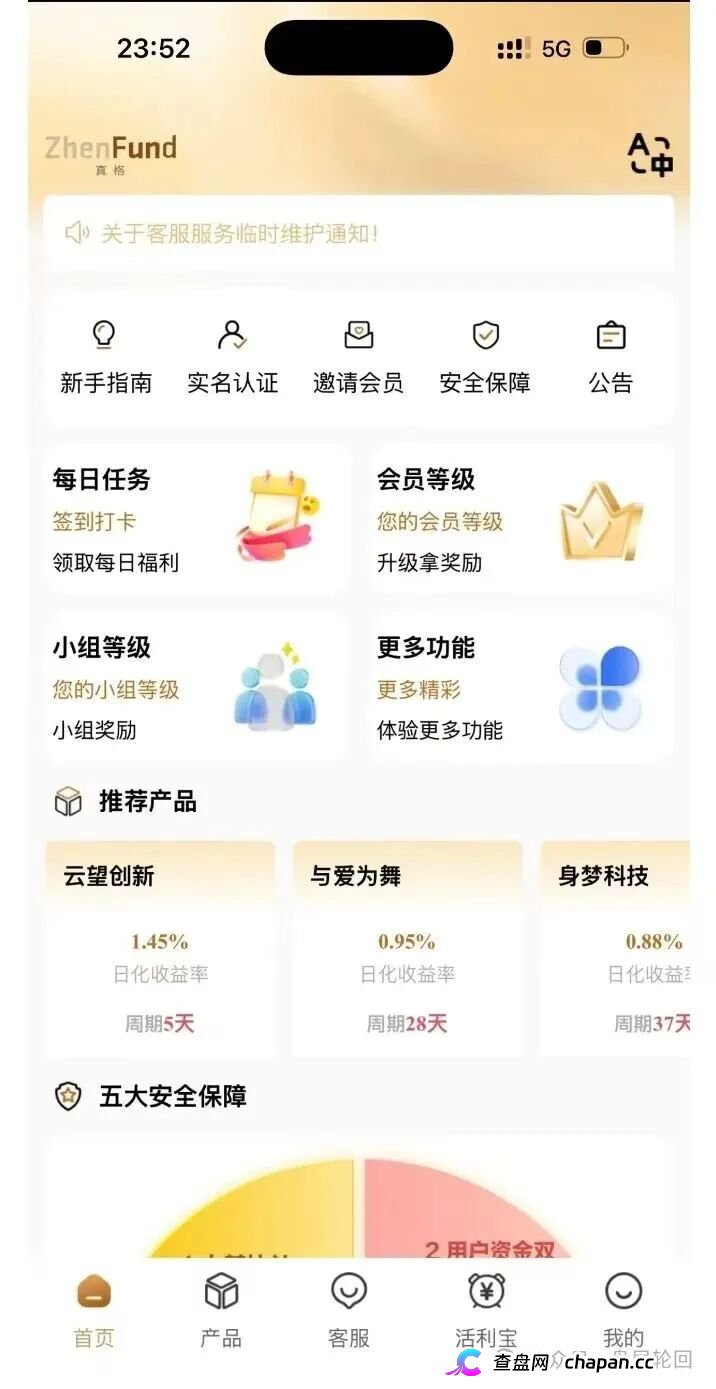 高危预警：真格基金根本没有APP！这个日息1.45%的套牌资金盘正在疯狂收割，崩盘信号已经出现(2)