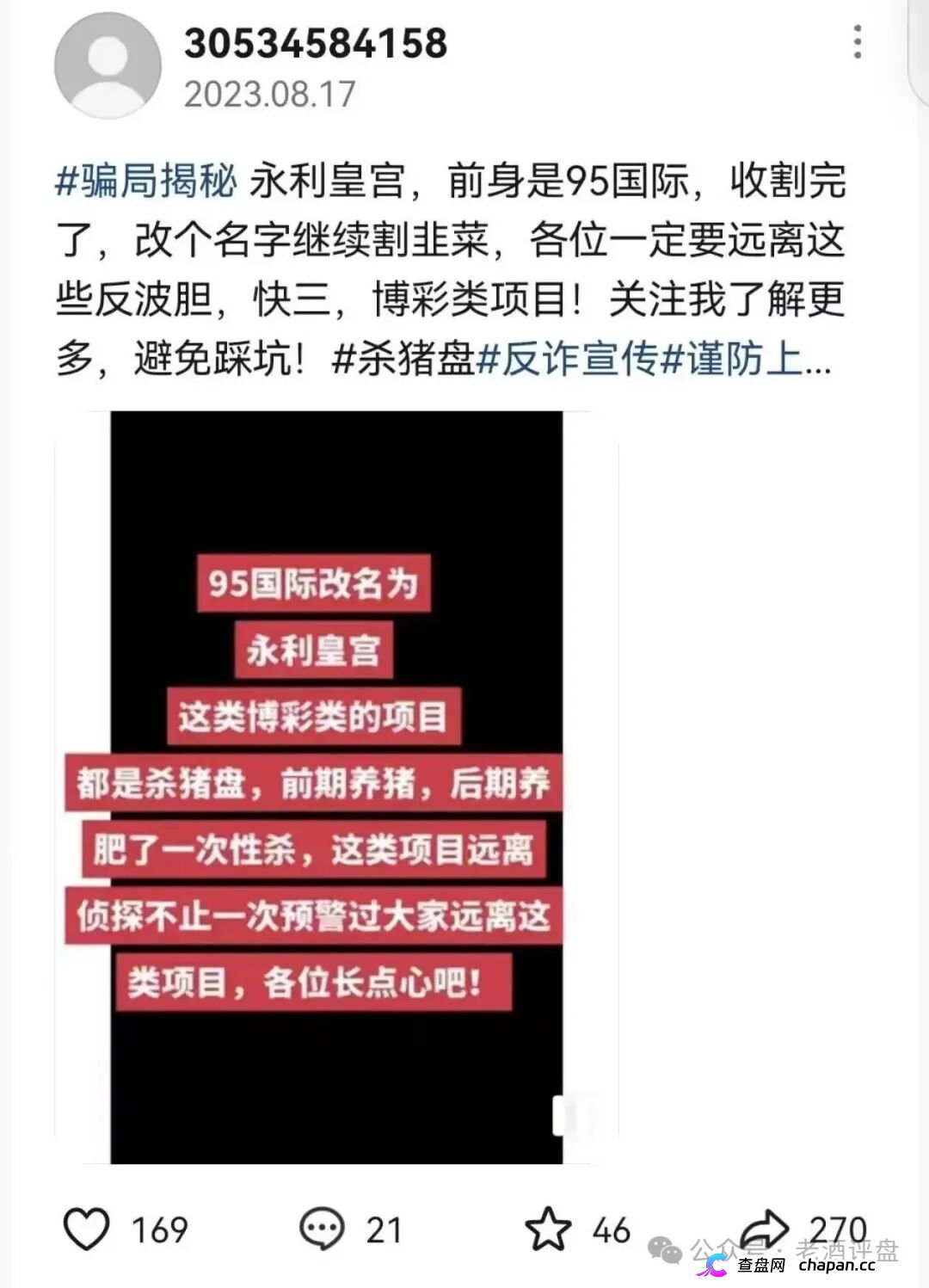 永利皇宫（横琴集团）——前身95国际，改名换皮反复收割，你的“导师”可能去年就骗过你(2)