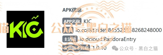 伪冒“KIC”资金盘碰瓷韩国投资公司，非法吸收投资者资金，快杀盘性质赶紧远离