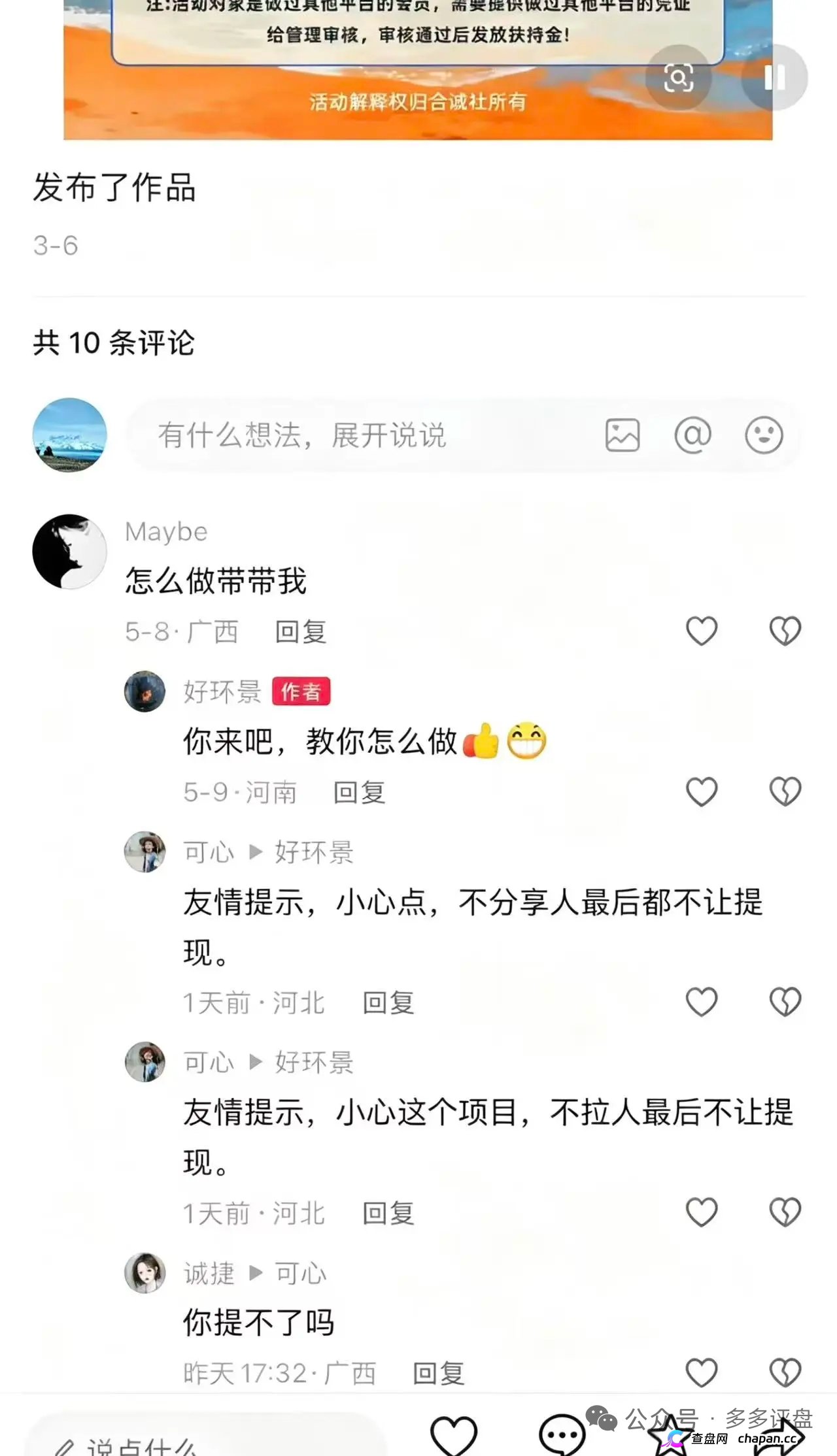 合诚社互助盘紧急预警,资金链出事 了 —能撑多久(2) 合诚社互助盘紧急预警,资金链出事 了 —能撑多久(2)