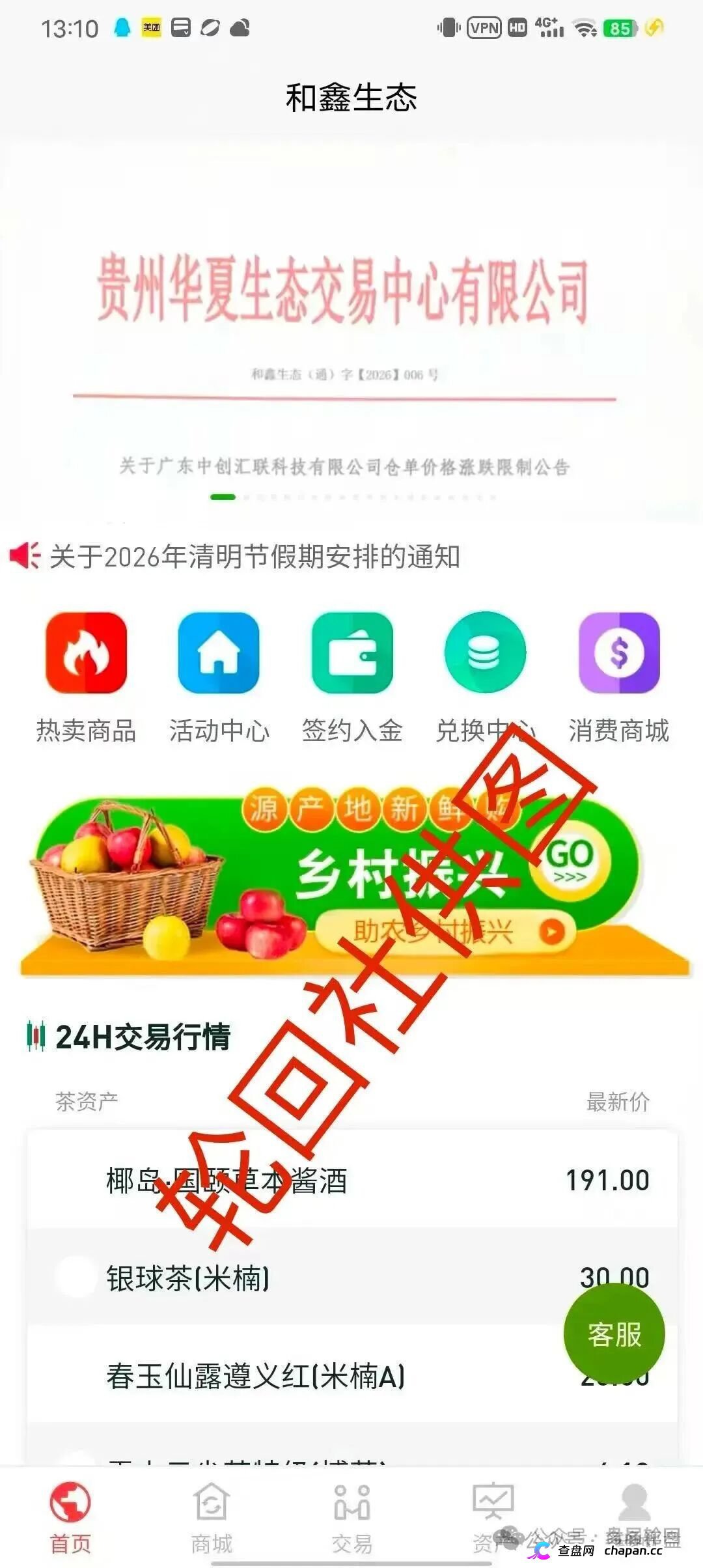 被“和鑫生态”1999元一单的茶叶仓单刷屏了，日结躺赚？起底订单农业骗局的五大收割套路(1)