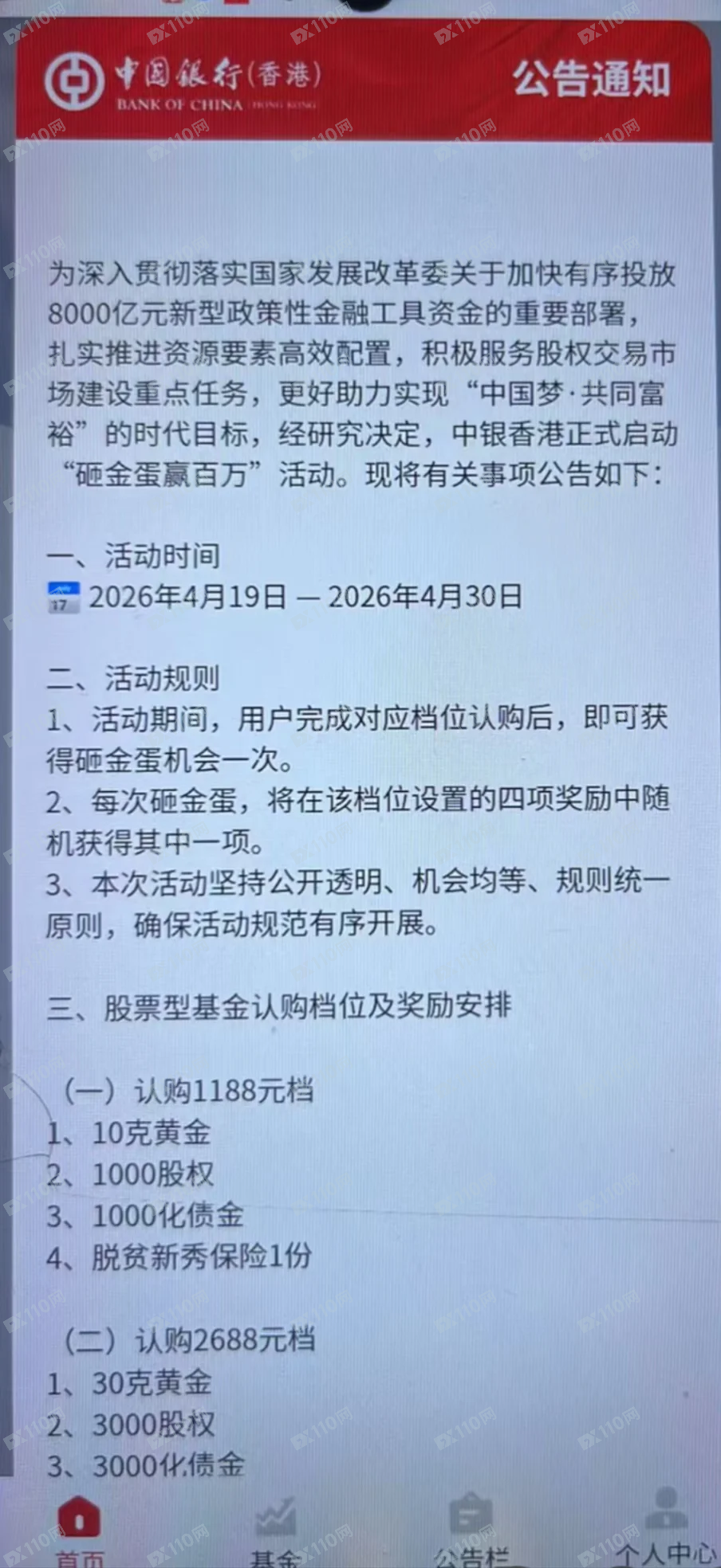 假冒中国银行香港诈骗，无法提现(3)
