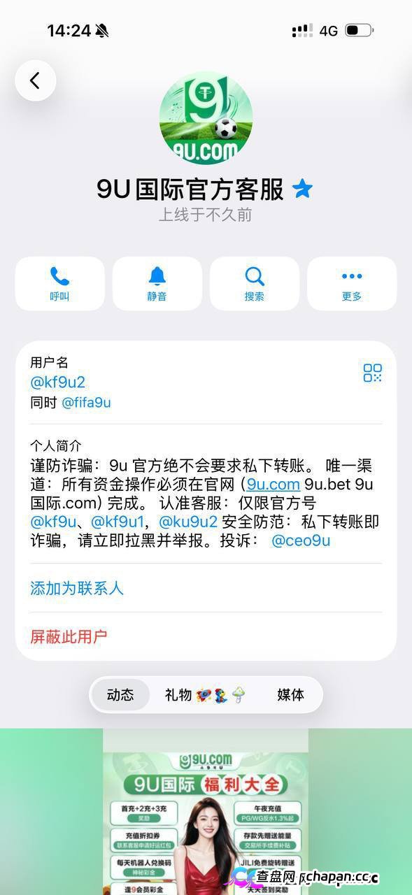 曝光9U黑平台，盈利扣除不给提现完全没有信任度！