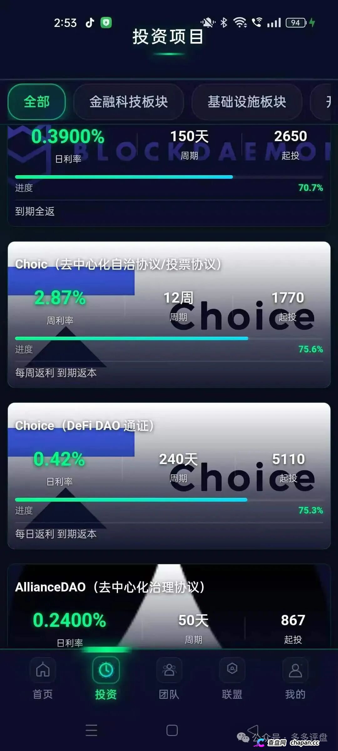 CoinShares套牌盘传销模型曝光，“团队”“联盟”入口就是拉人头罪证