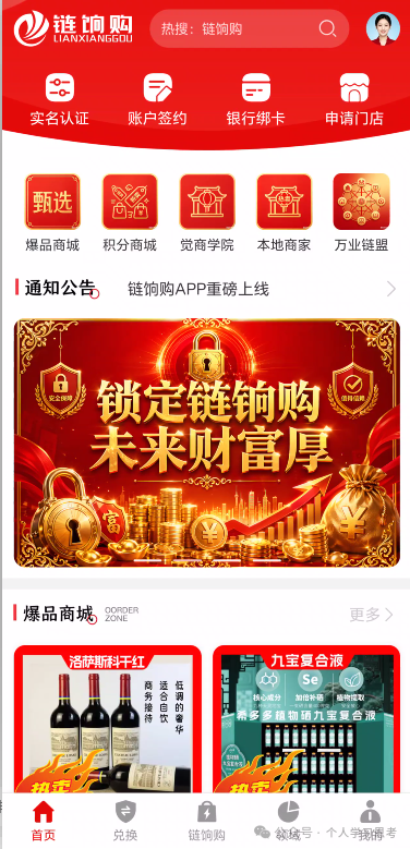 链饷购崩盘倒计时｜返利越高，跑得越快：群里喊“家人”的人正等着收割你最后一分钱