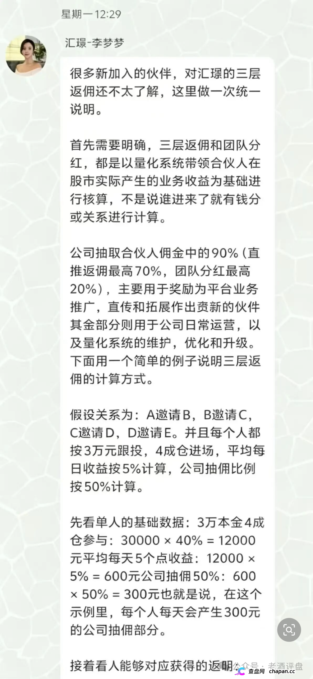 “汇璟量投”多层级返佣，典型量化选股资金盘套路，小心血本无归！