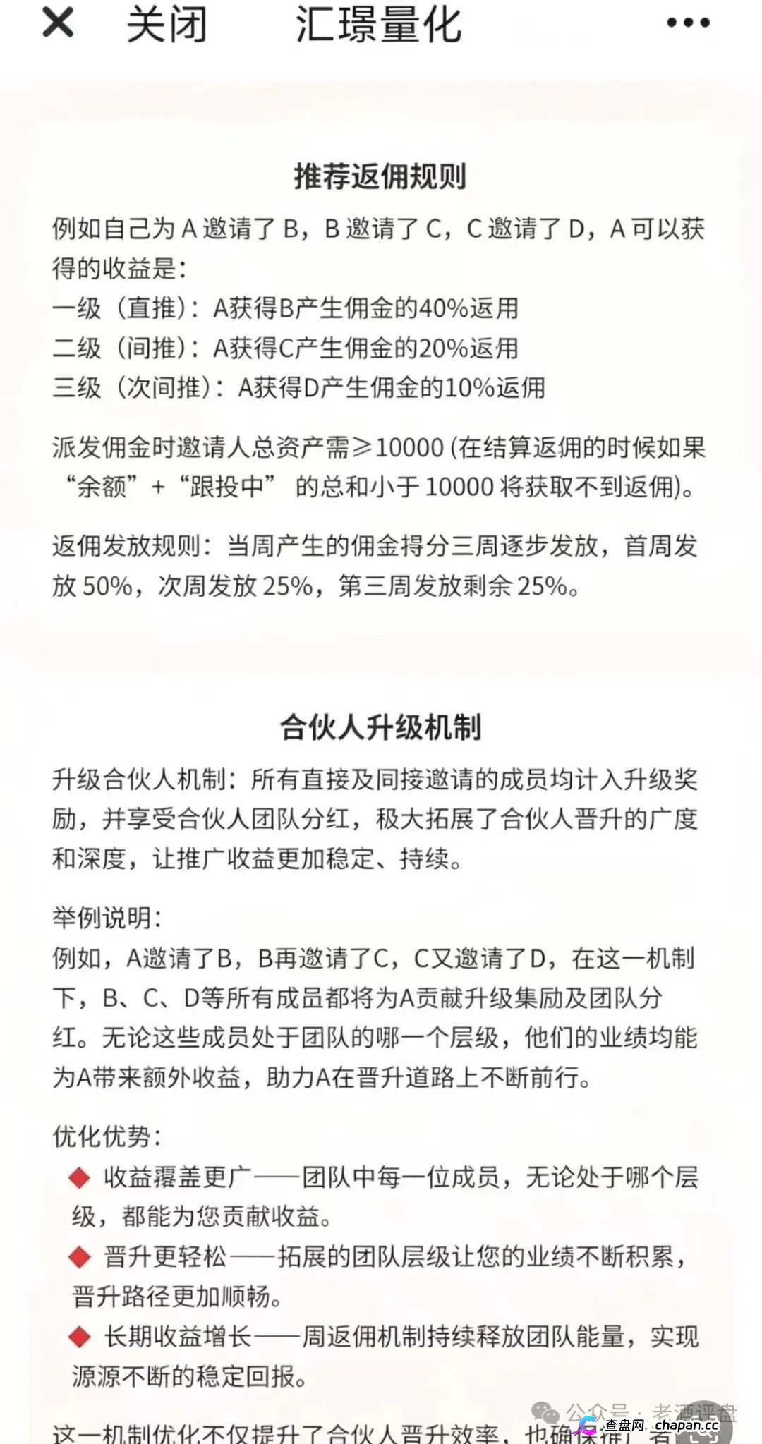 “汇璟量投”多层级返佣，典型量化选股资金盘套路，小心血本无归！