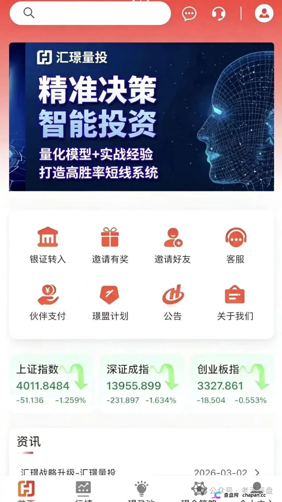 “汇璟量投”多层级返佣，典型量化选股资金盘套路，小心血本无归！